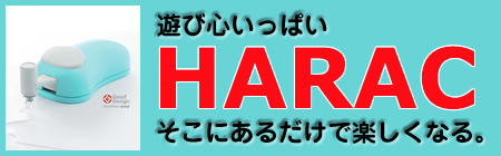 VѐSς@HARAC@ɂ邾ŊyȂB